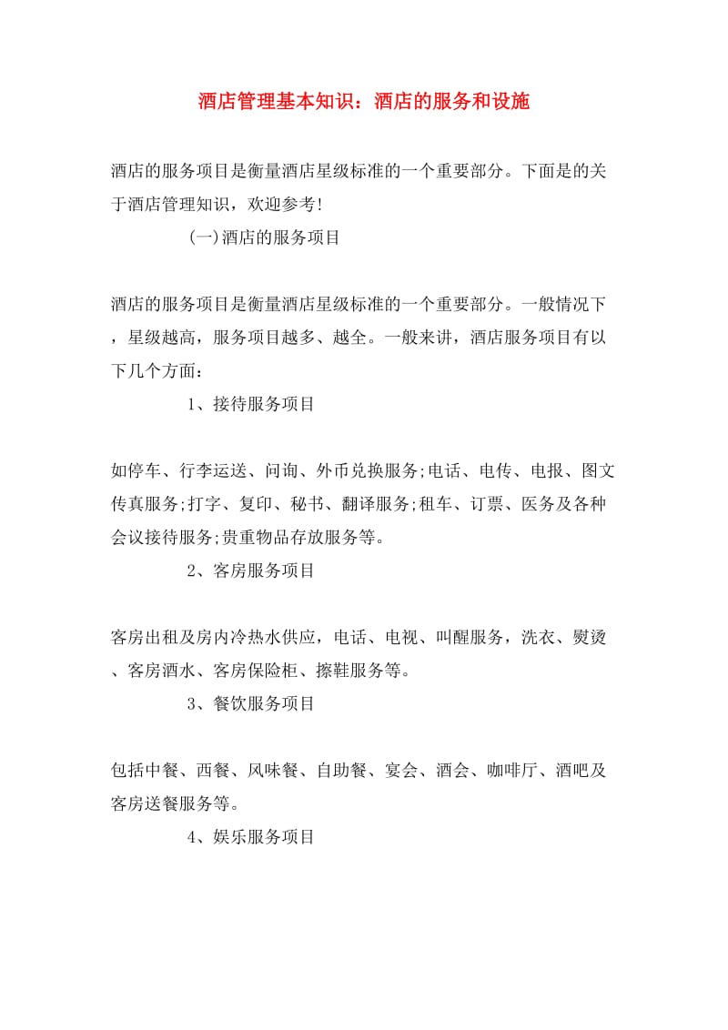 酒店管理與服務(wù) 打造卓越顧客體驗(yàn)的指南