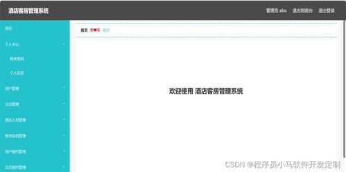 基于springboot vue的酒店客房管理系統